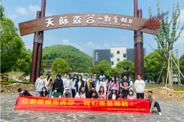 杭州奇典财务咨询有限公司来天际啦！莫干山团建！